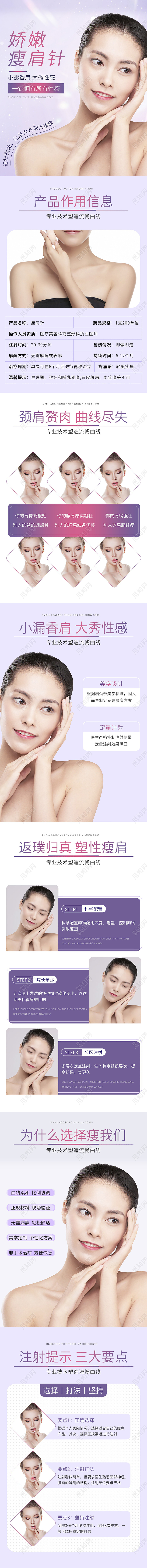 紫色天猫淘宝瘦肩针详情页美容护肤详情医美详情页