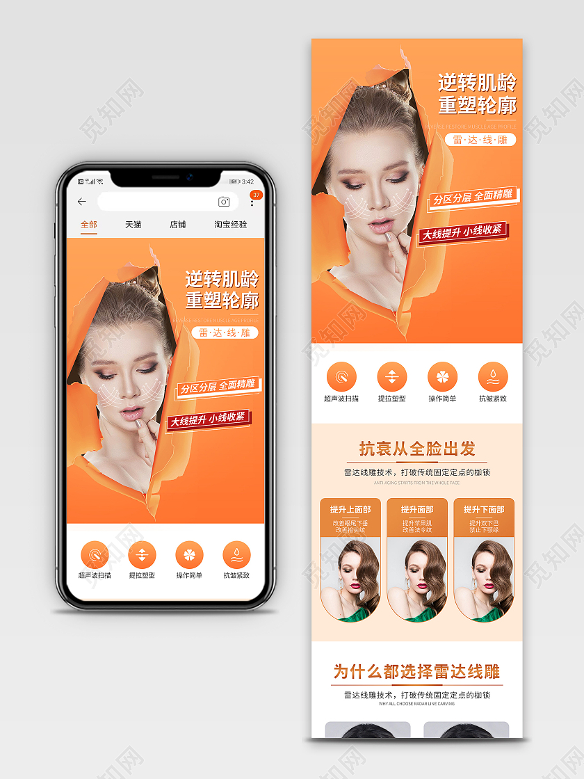 橙色创意天猫淘宝线雕详情页美容护肤详情医美详情页