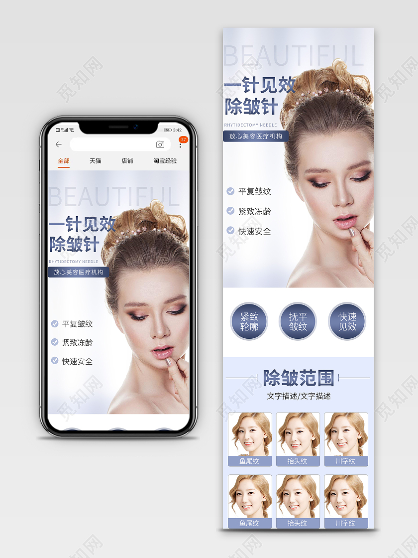 实拍天猫淘宝美容医疗除皱针美容护肤详情医美详情页