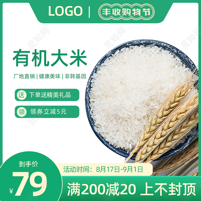 秋天秋季丰收节大米促销主图绿色淘宝天猫活动主图