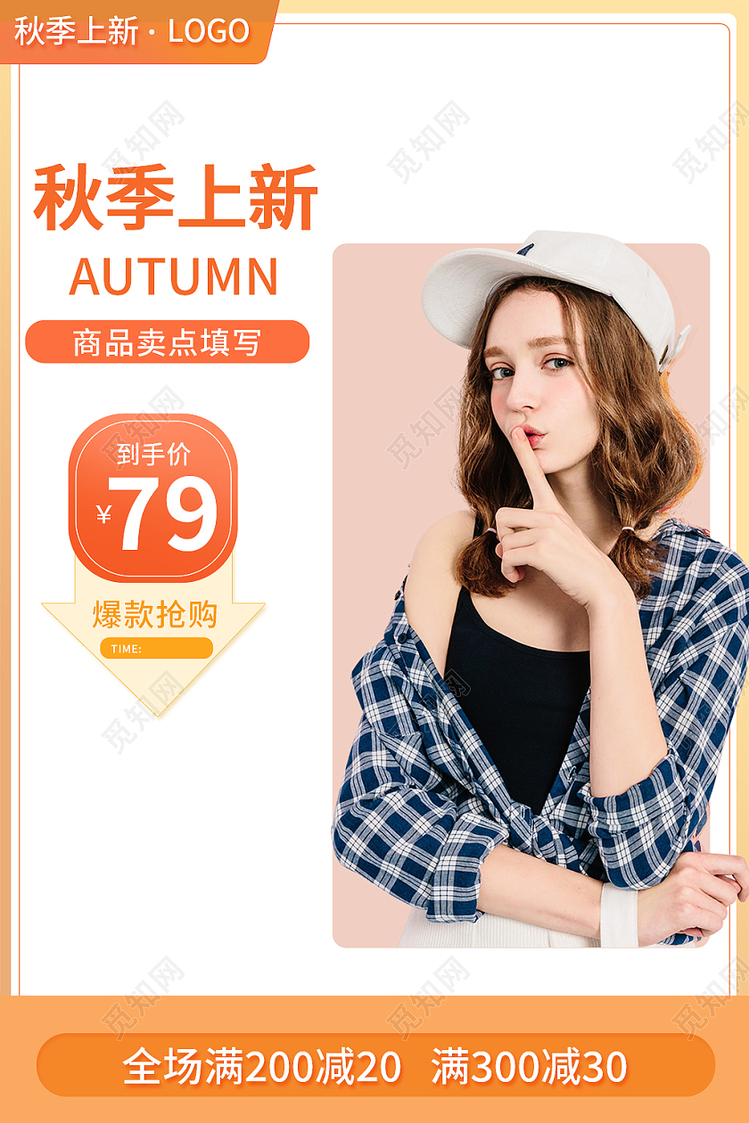 橙色简约风秋季上新女装秋季主图直通车