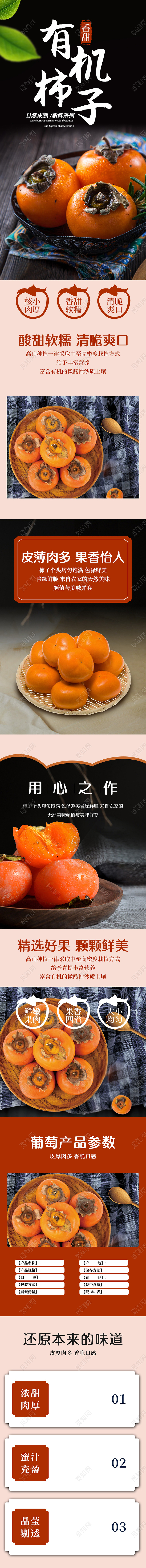 电商黑色有机柿子淘宝天猫水果生鲜柿子详情页模板