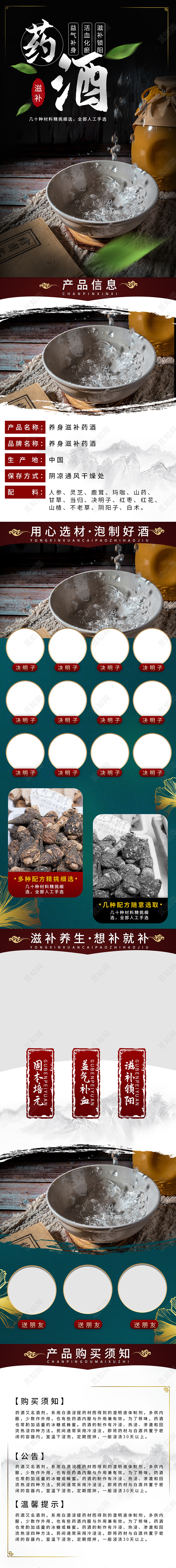 黑色仿古中秋药酒纯粮酿造白酒详情页