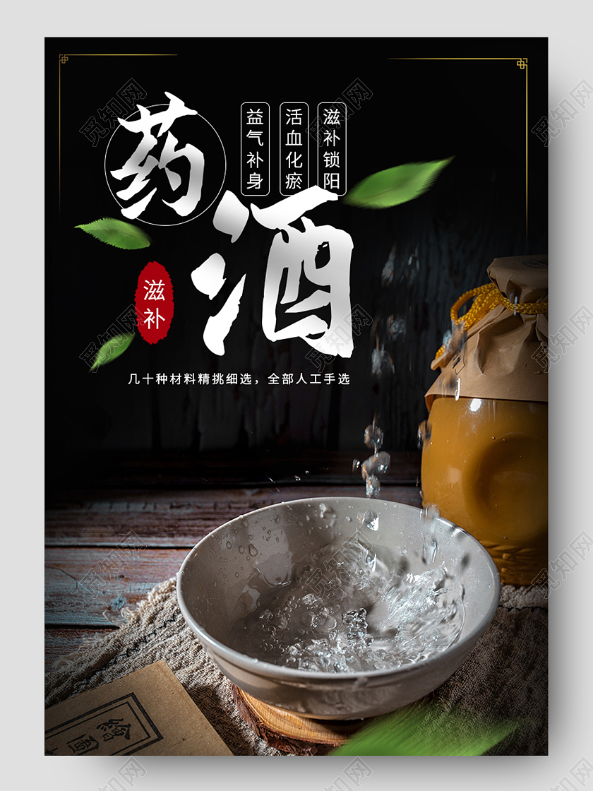 黑色仿古中秋药酒纯粮酿造白酒详情页
