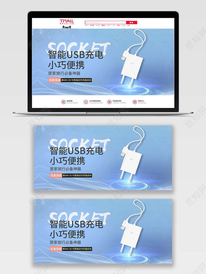 蓝色科技简约大气智能USB小巧轻便充电器usb插座c4d电商全屏banner
