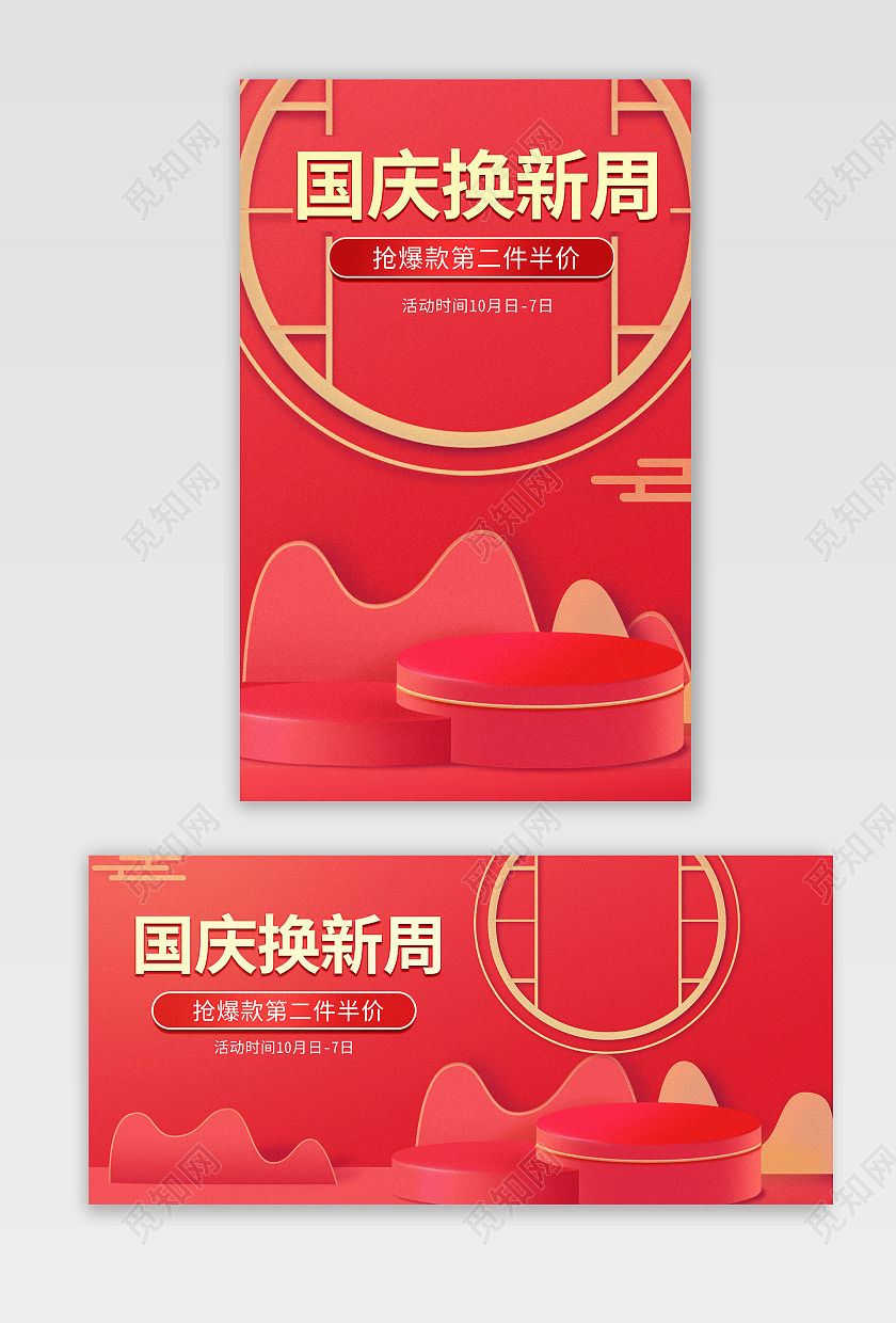 红色国庆节节日换新周立体海报banner