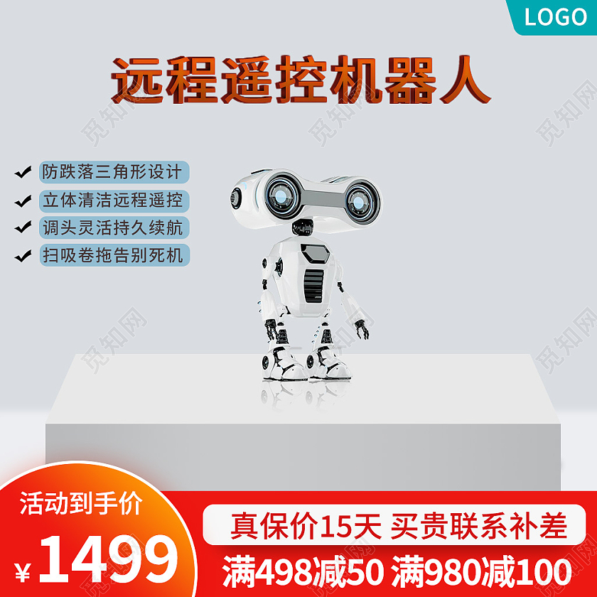 红色简约风远程遥控机器人电器智能机器人家用主图直通车