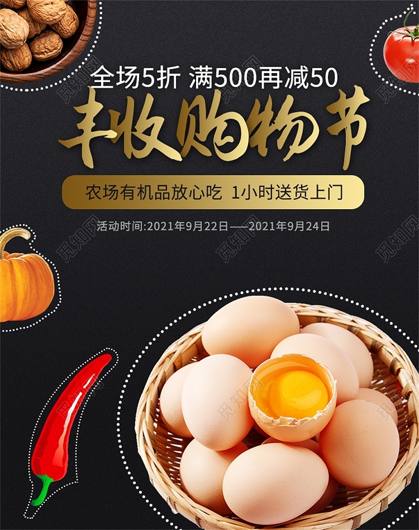 秋天秋季黑色简约丰收购物节食品全场5折海报丰收节海报banner