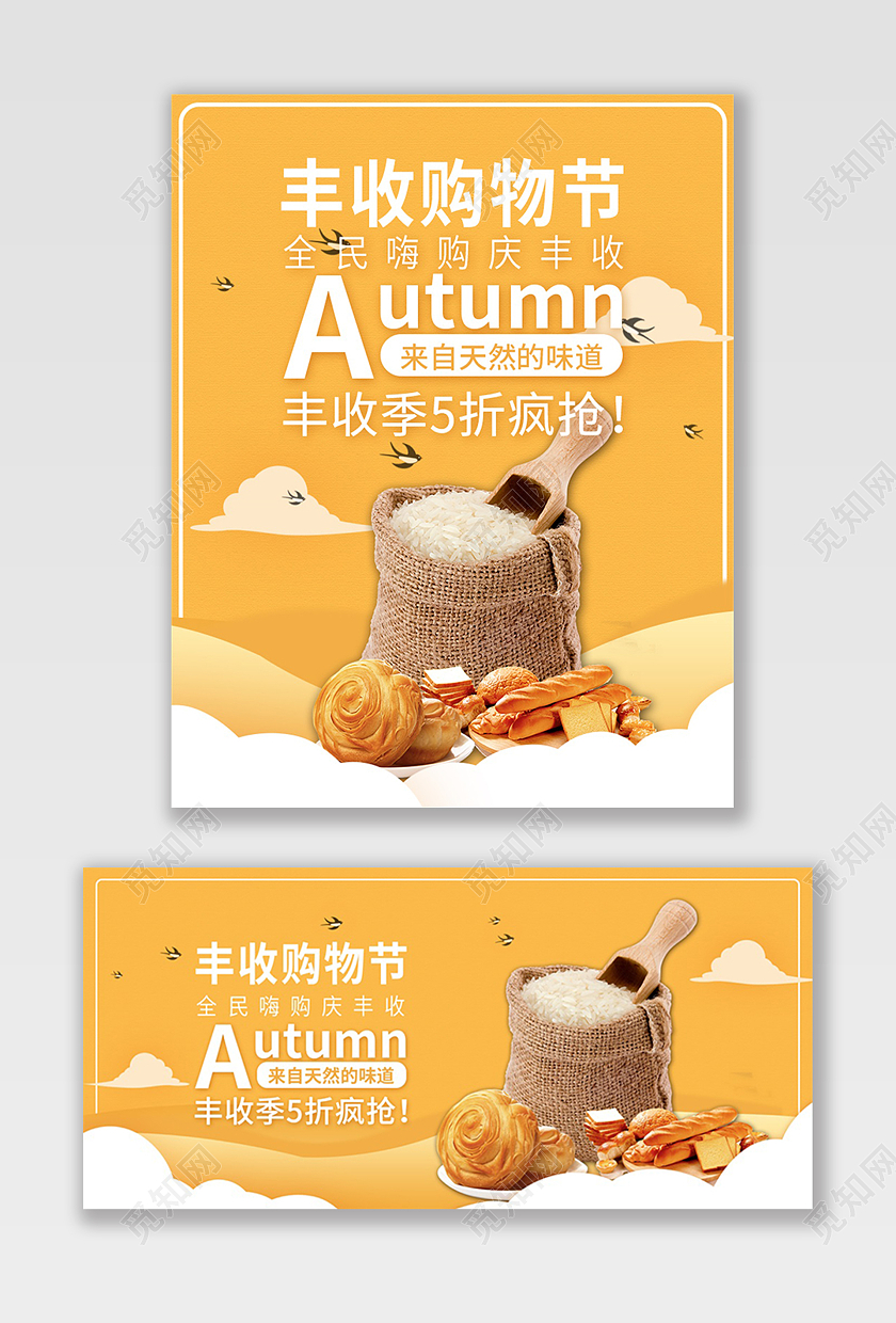 秋天秋季黄色清新丰收购物节全民嗨购庆丰收海报丰收节海报banner