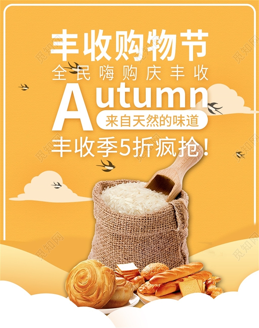 秋天秋季黄色清新丰收购物节全民嗨购庆丰收海报丰收节海报banner