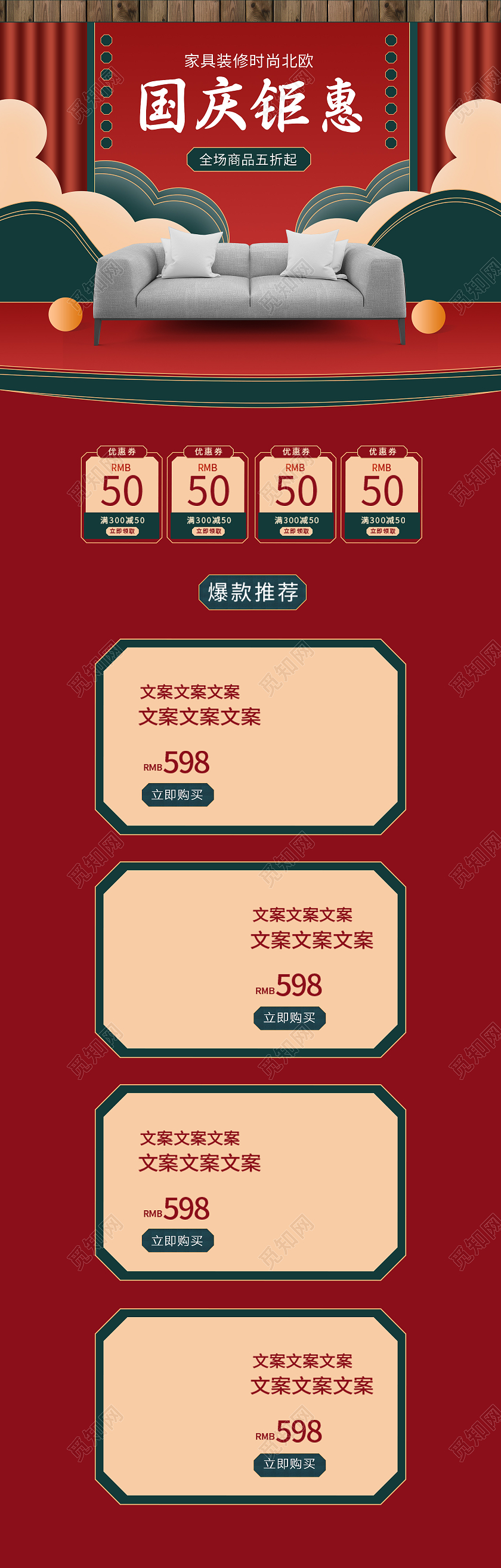 喜庆红色国庆节巨惠沙发家具国庆节首页