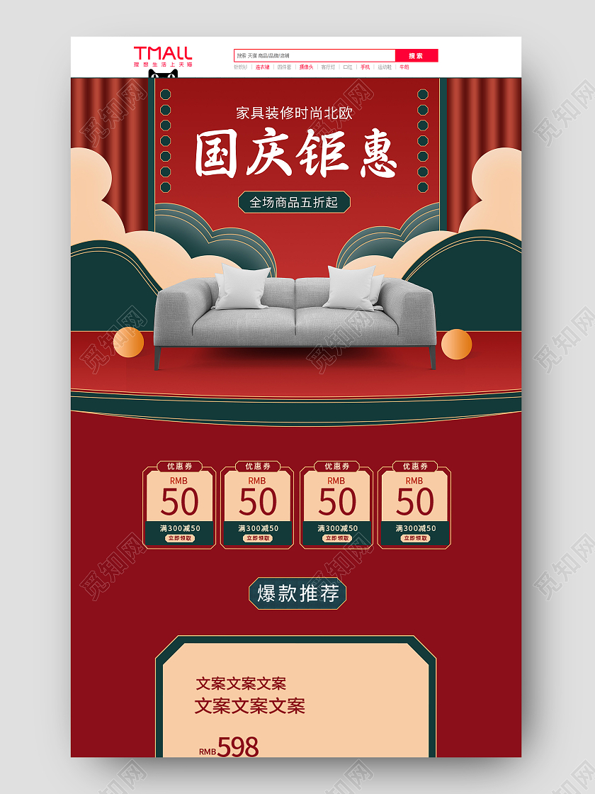 喜庆红色国庆节巨惠沙发家具国庆节首页