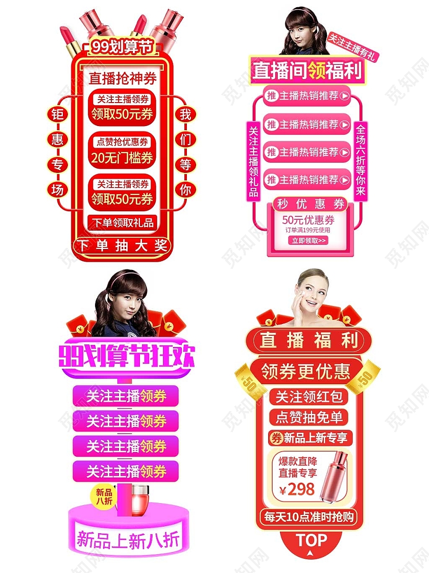 红紫色平面风格护肤品99划算节直播悬浮活动优惠电商模板