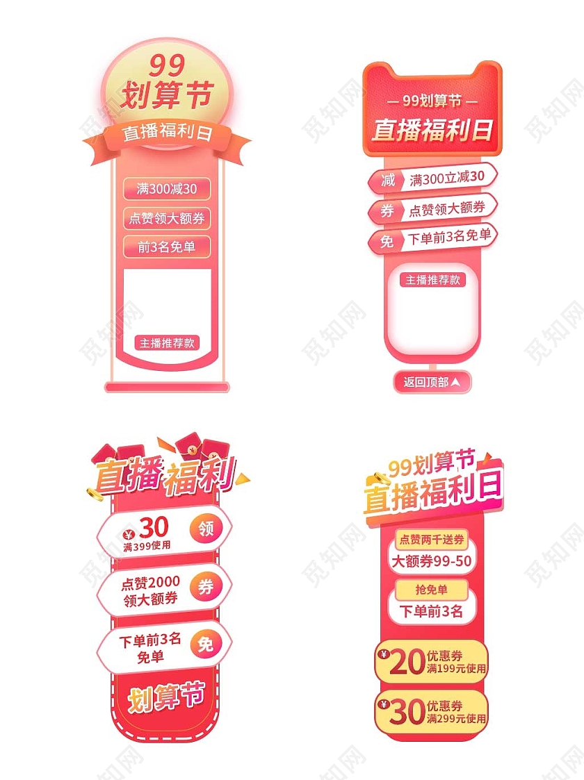 粉红色平面风格99划算节直播悬浮活动优惠电商模板