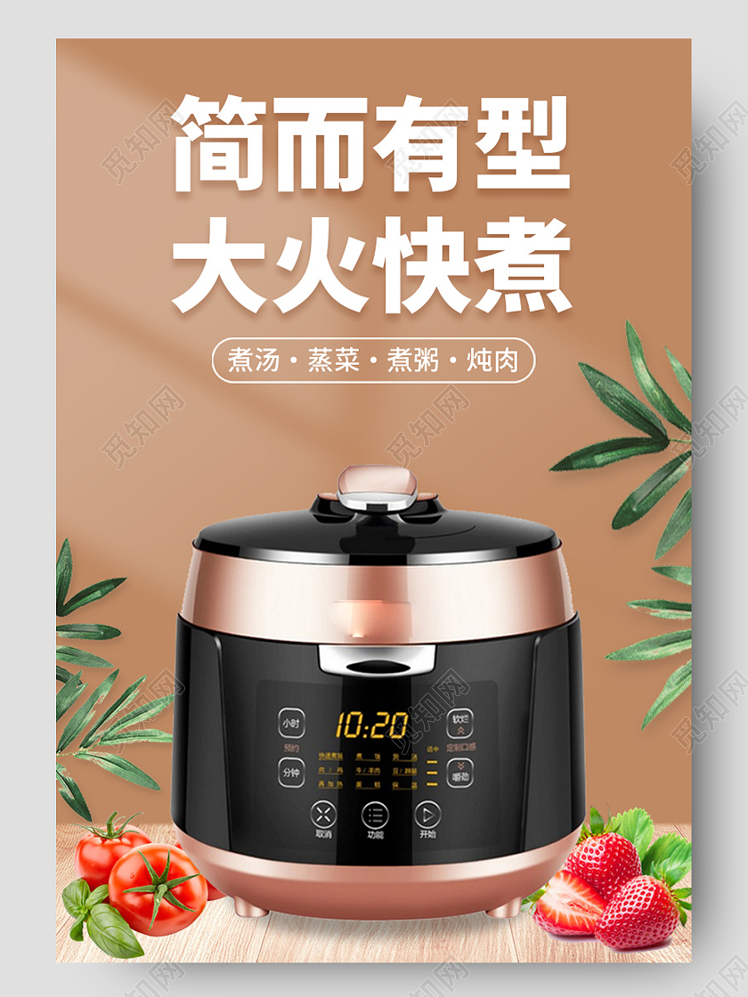 棕色简约电器家用厨房电饭煲详情页电器详情页