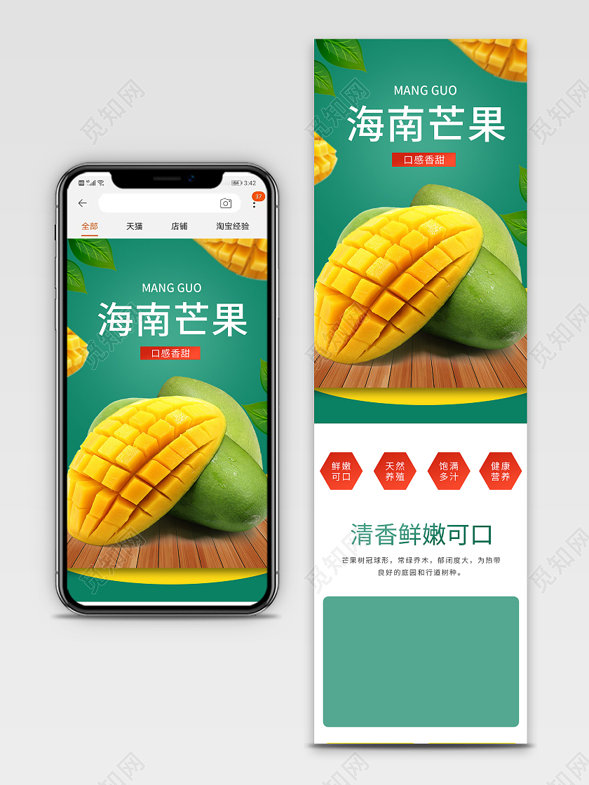 绿色清新风电商淘宝水果芒果详情页