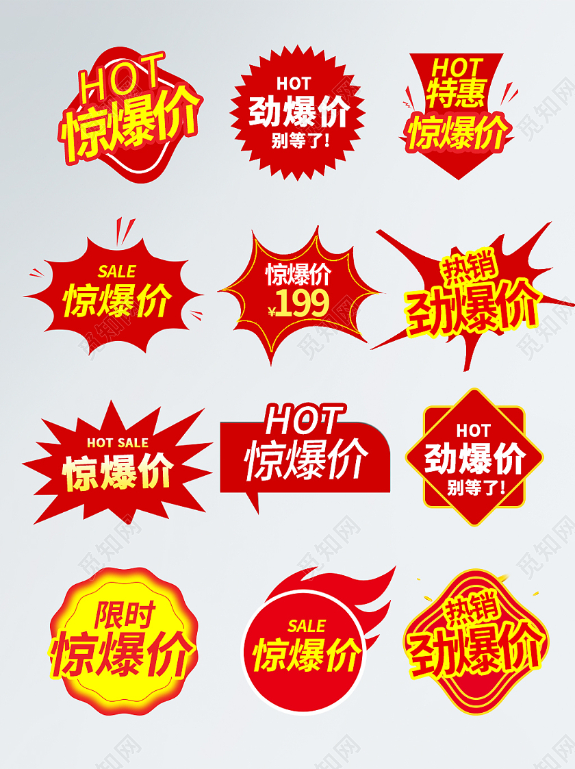 白色简约惊爆价电商淘宝天猫京东惊爆价活动活动标签劲爆击爆炸贴