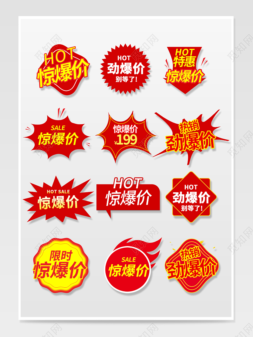 白色简约惊爆价电商淘宝天猫京东惊爆价活动活动标签劲爆击爆炸贴