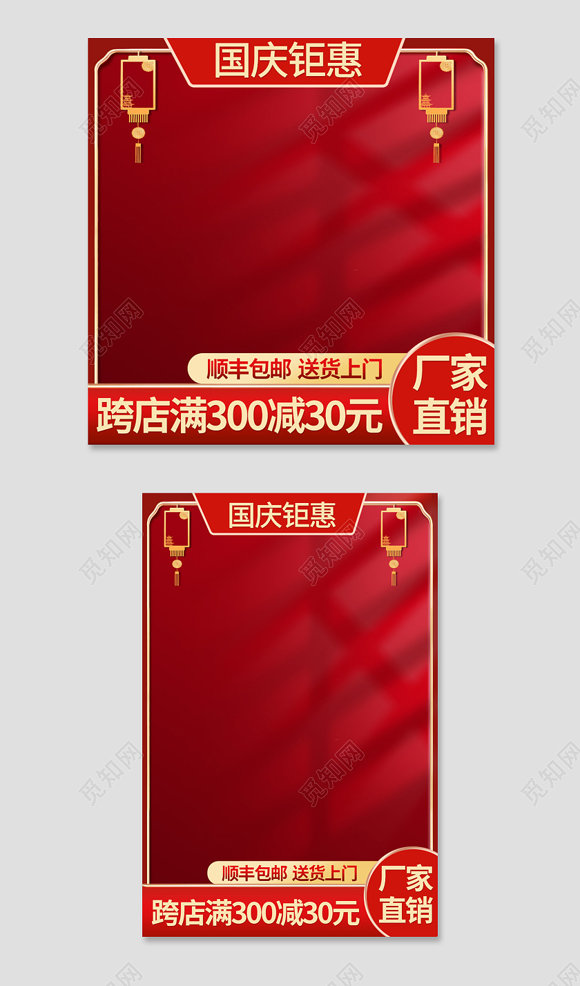 红色国潮风国庆节电商淘宝天猫主图直通车