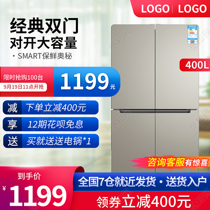 红蓝色简约风家电冰箱天猫促销家电冰箱主图直通车