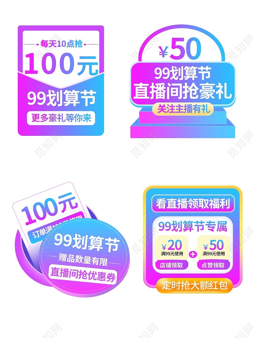 紫色平面风格通用弹窗优惠券活动折扣标语99划算节弹窗优惠券