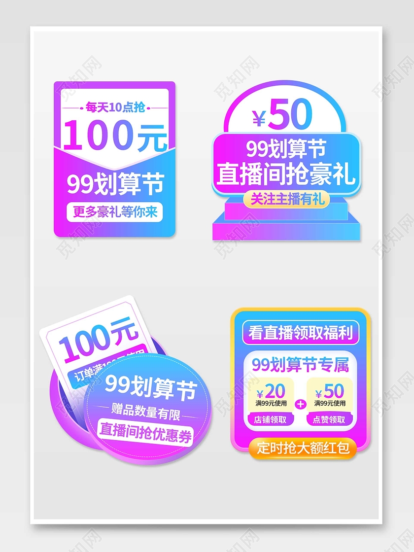 紫色平面风格通用弹窗优惠券活动折扣标语99划算节弹窗优惠券