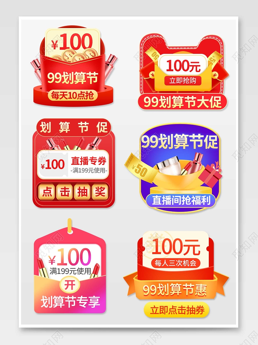 红色平面风格通用弹窗优惠券活动折扣标语99划算节弹窗优惠券