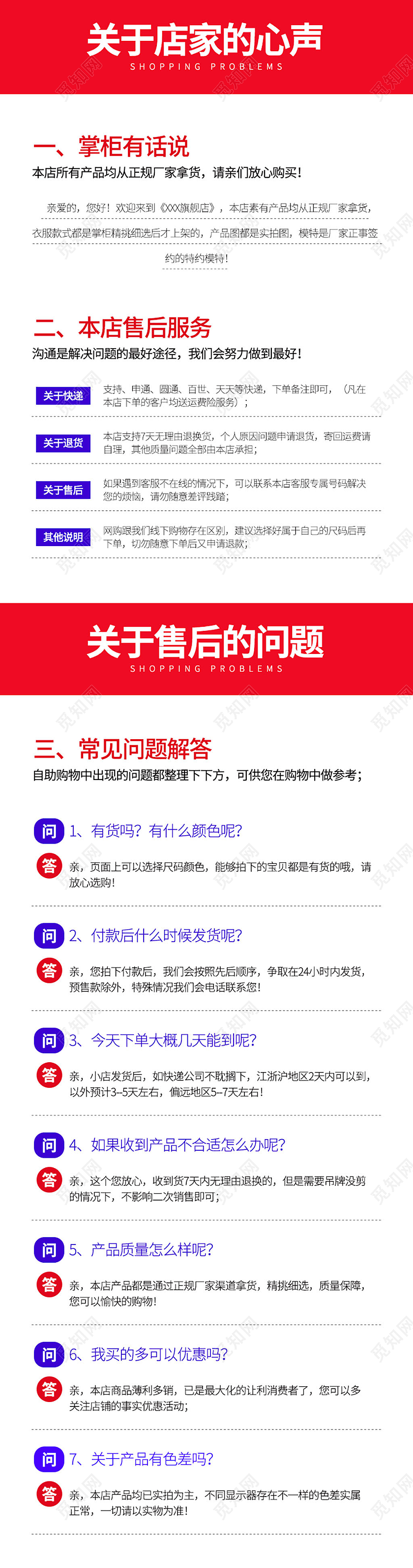 红色简约淘宝详情售后设计售后服务买家须知模板售后保障售后服务详情页关联销售