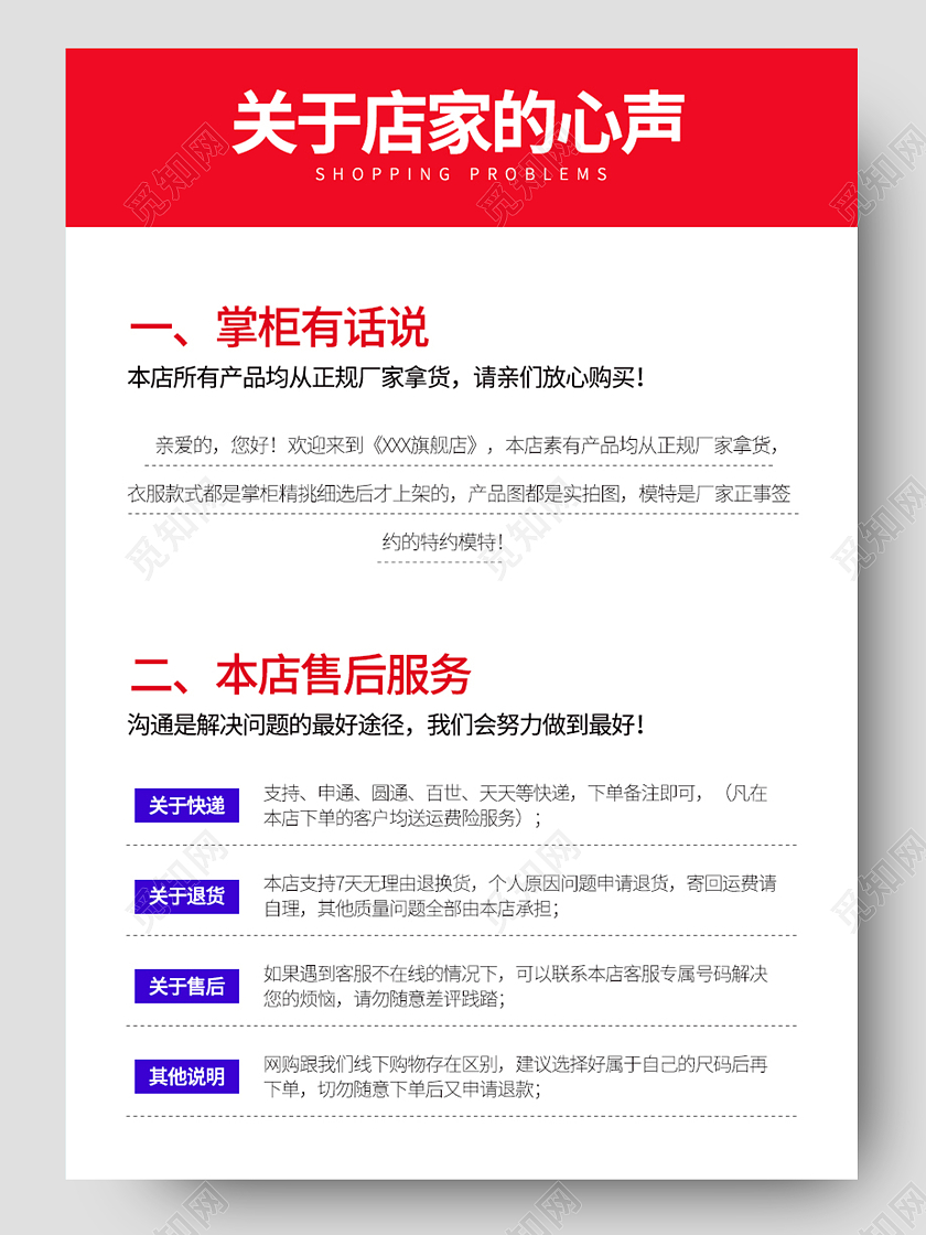 红色简约淘宝详情售后设计售后服务买家须知模板售后保障售后服务详情页关联销售