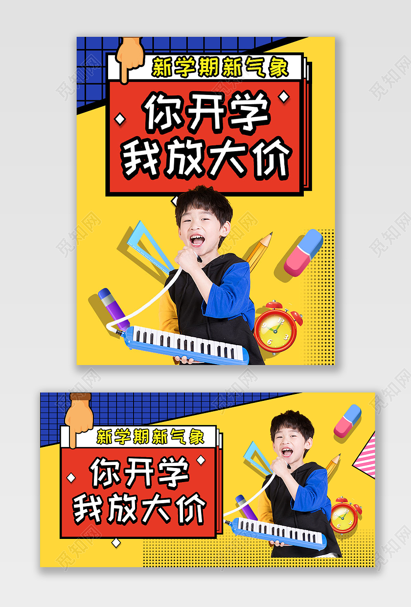 黄色孟菲斯你开学我放价童装开学季海报banner
