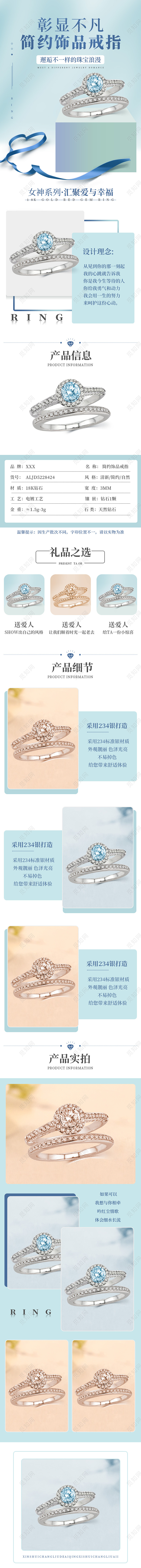 电商蓝色淘宝天猫9月结婚季钻石戒指珠宝9月结婚季详情页