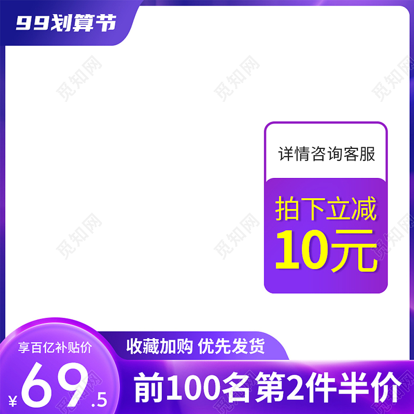 紫色简约99划算节电商活动主图