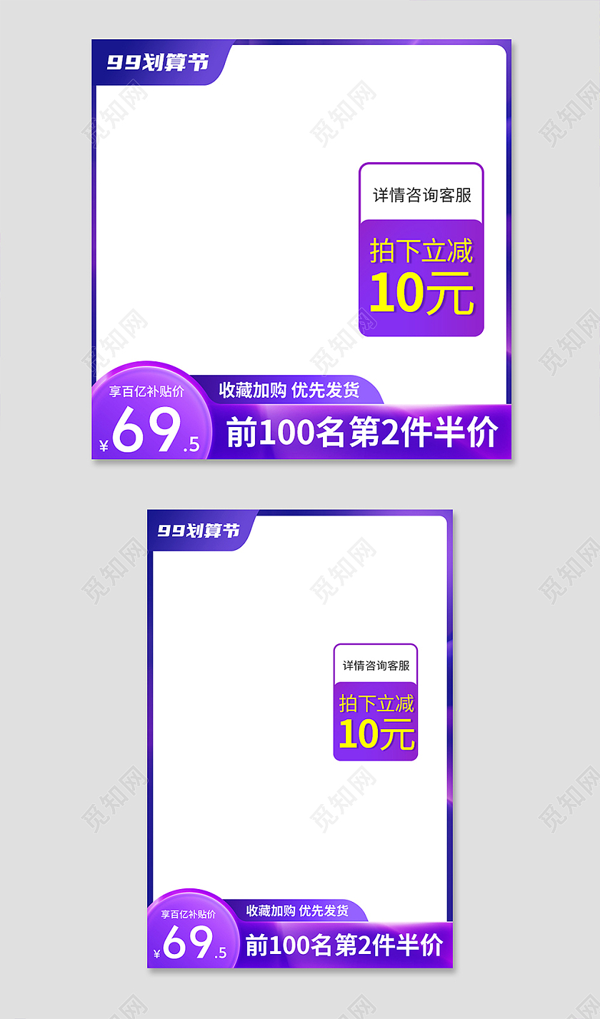 紫色简约99划算节电商活动主图
