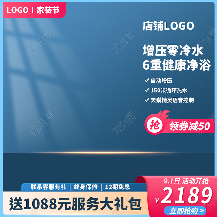 金蓝色简约风增压零冷水家居光影家居主图光影主图