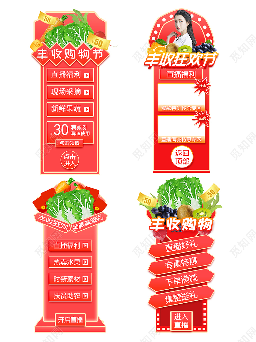 红色主题水果橙子葡萄包菜直播悬浮窗口卡通人物丰收节直播悬浮