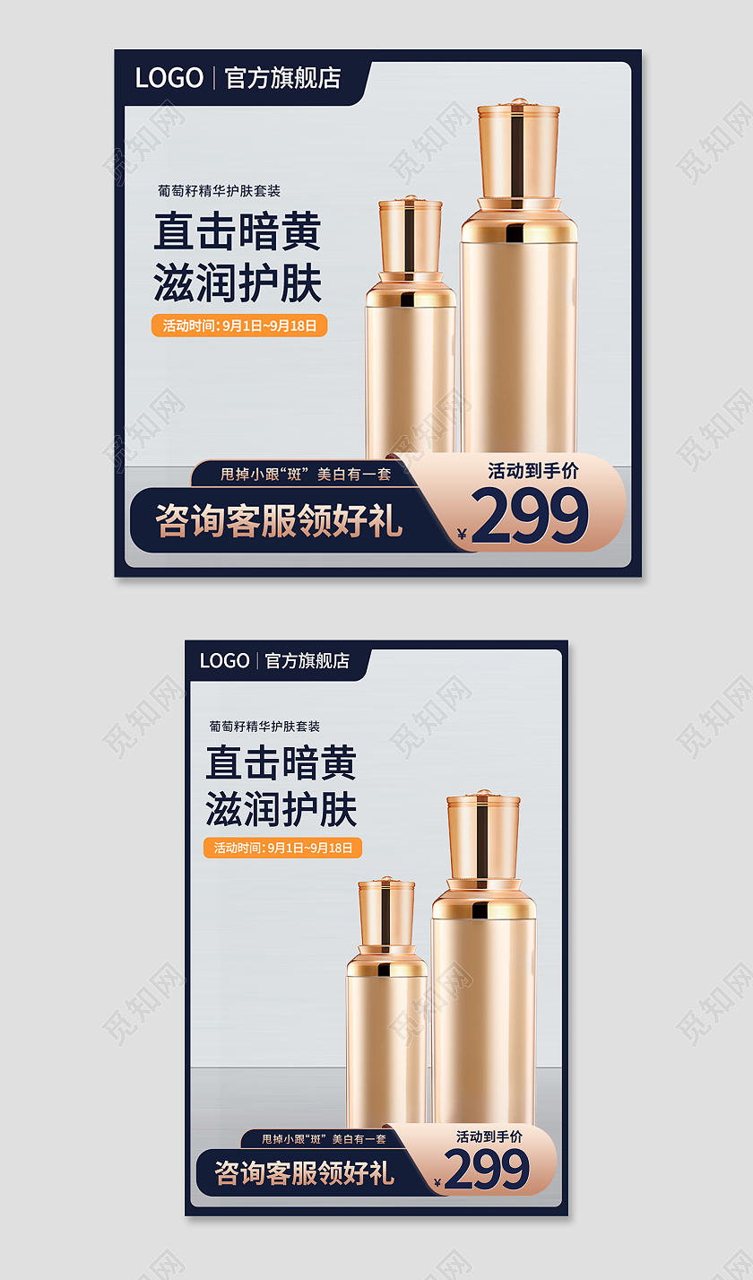 蓝金色简约风美容洗护美妆主图直通车