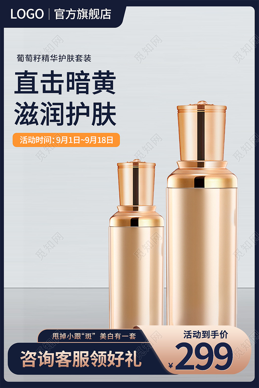 蓝金色简约风美容洗护美妆主图直通车