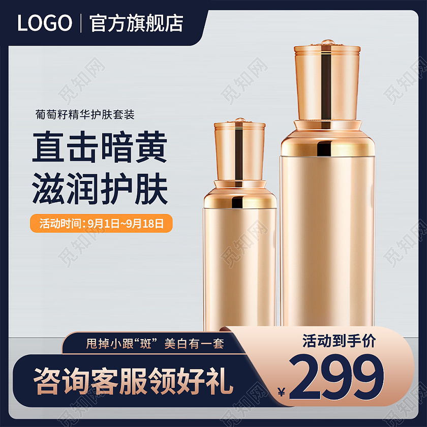 蓝金色简约风美容洗护美妆主图直通车