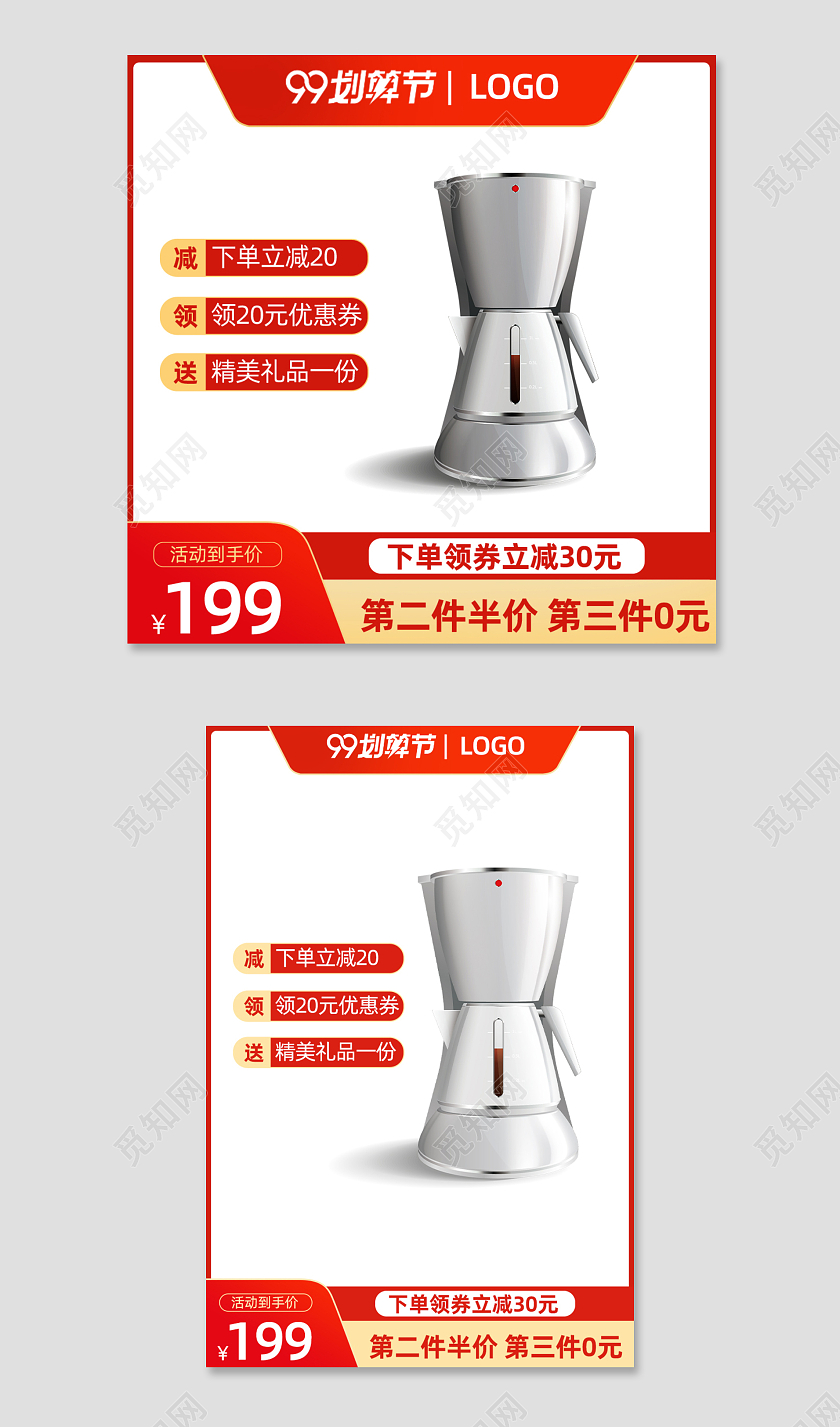 99划算节豆浆机活动主图直通车