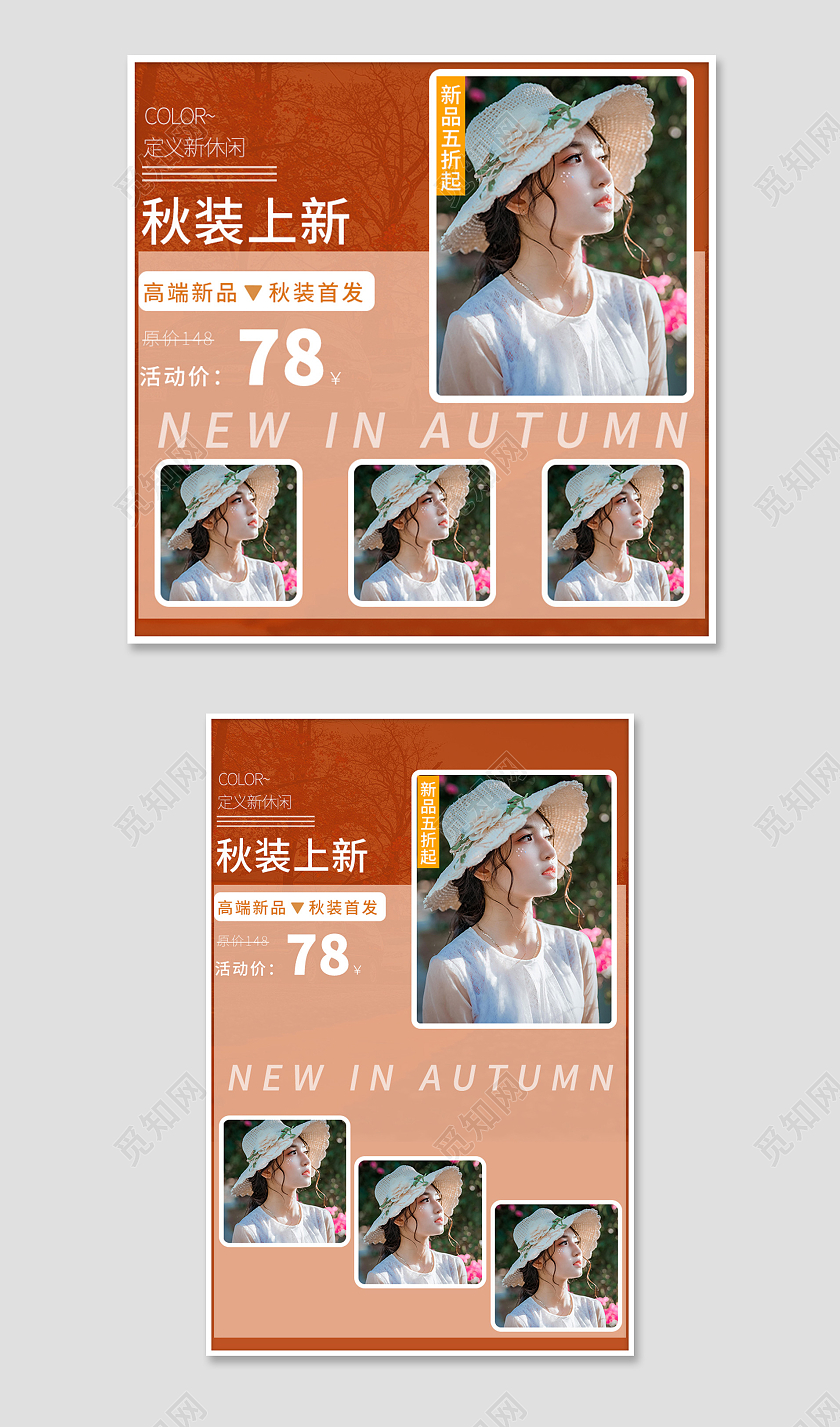 深红色简约风秋季上新服装京东淘宝天猫秋季主图