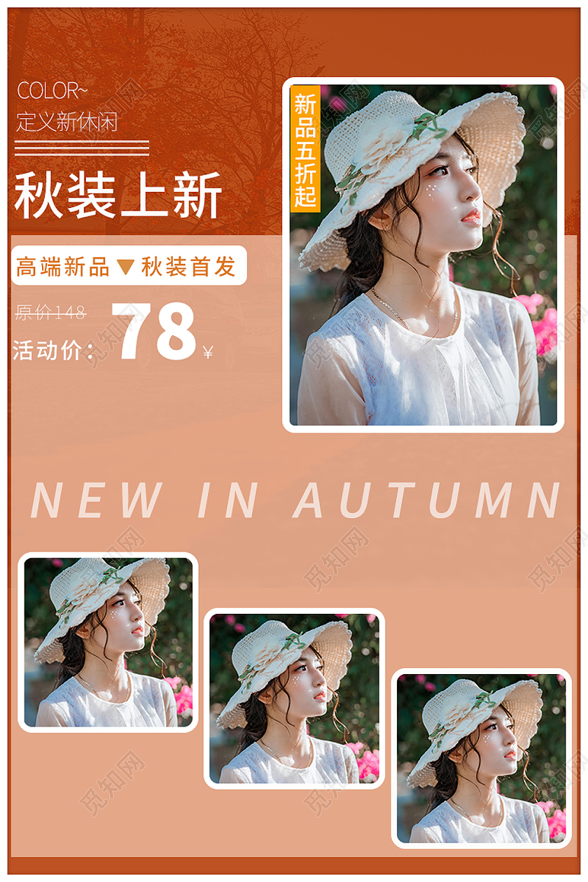 深红色简约风秋季上新服装京东淘宝天猫秋季主图