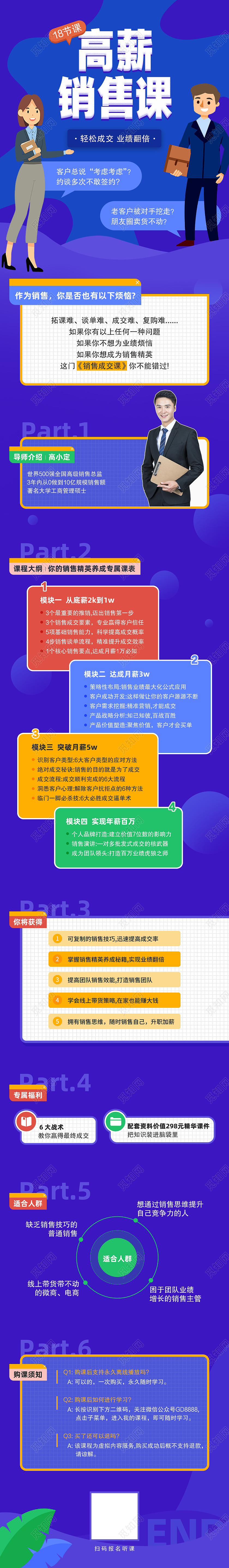 蓝色卡通经典简约高薪销售课详情页课程详情页