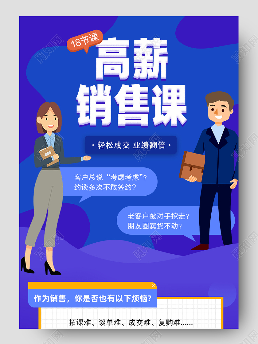 蓝色卡通经典简约高薪销售课详情页课程详情页