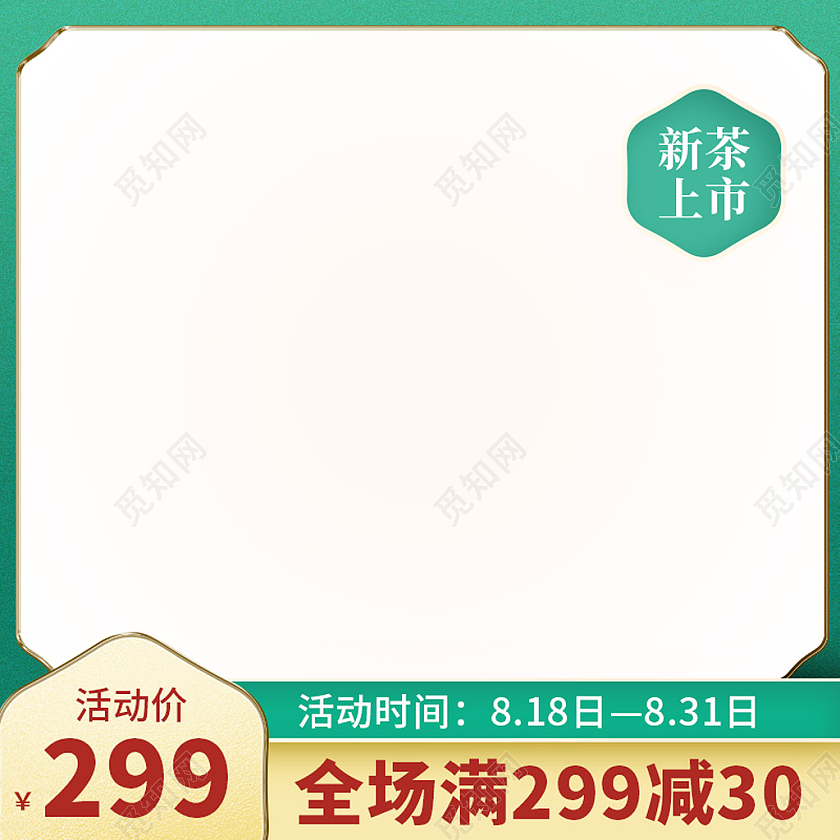 绿色国潮风新品茶叶淘宝秋季主图