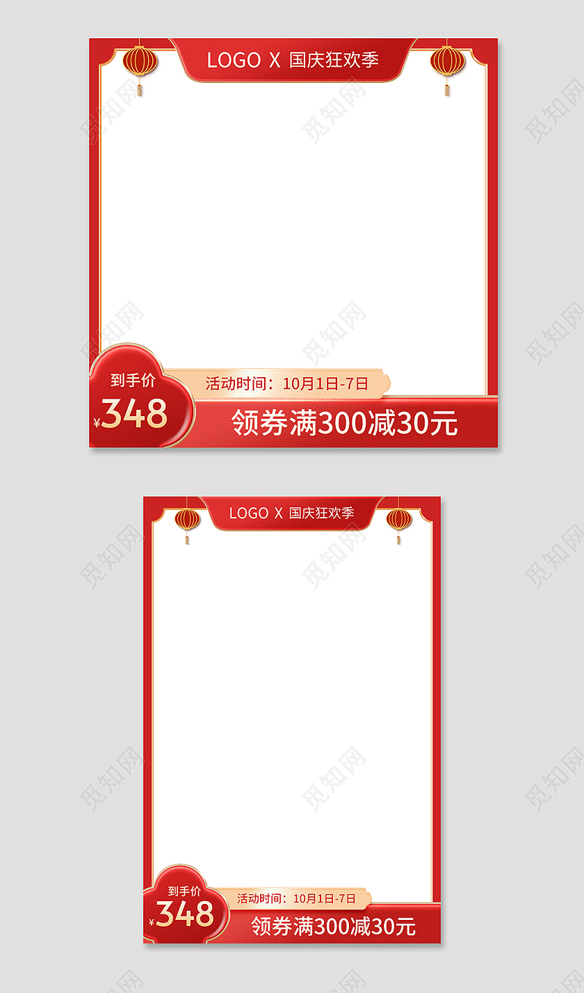 红色国潮风国庆狂欢喜庆电商主图