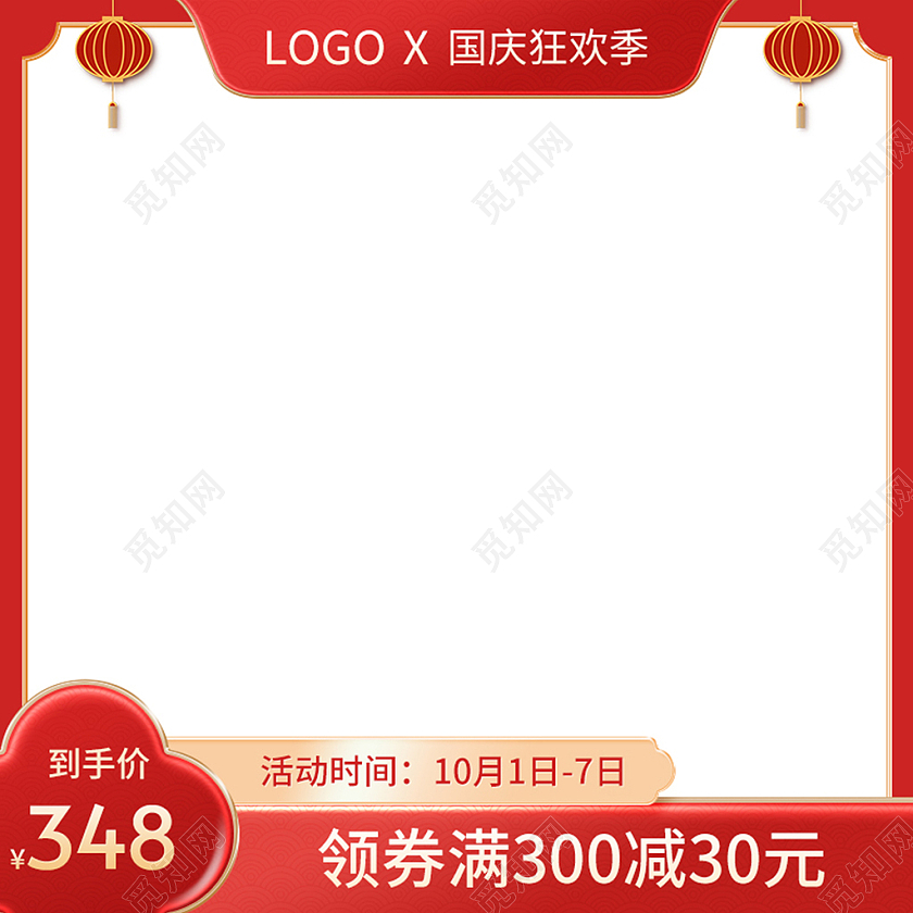 红色国潮风国庆狂欢喜庆电商主图