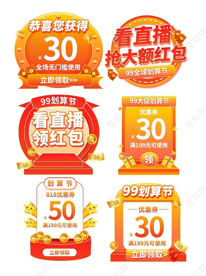 橙色平面风格通用99划算节弹窗优惠券