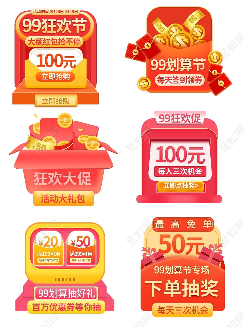 橙红色平面风格通用99划算节活动优惠99划算节弹窗优惠券