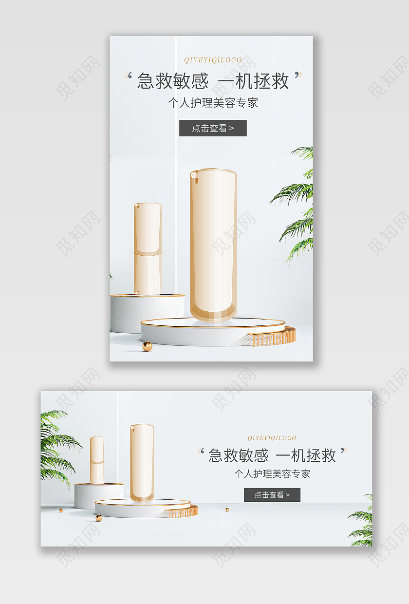 白色简约大气小清新C4D背景美容美妆护肤海报banner