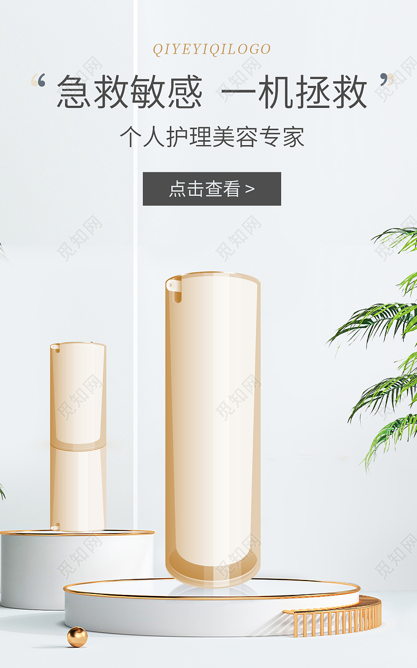 白色简约大气小清新C4D背景美容美妆护肤海报banner
